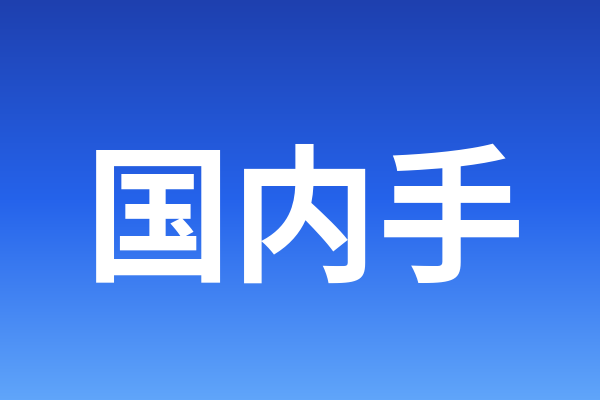 国内手机号怎么注册tg账号